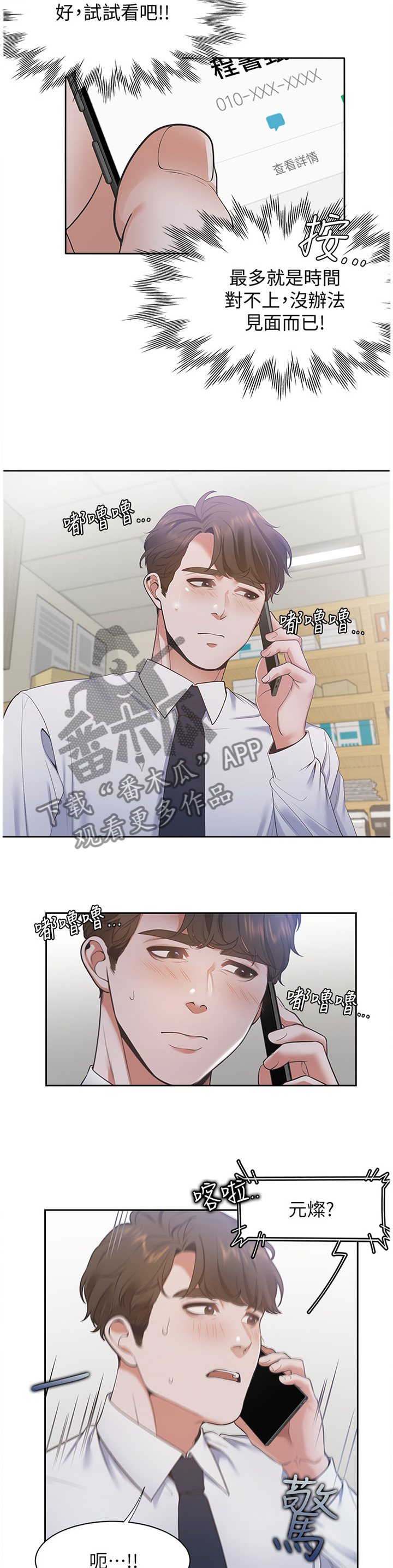 爱火漫画,第30章：都是为了老公3图