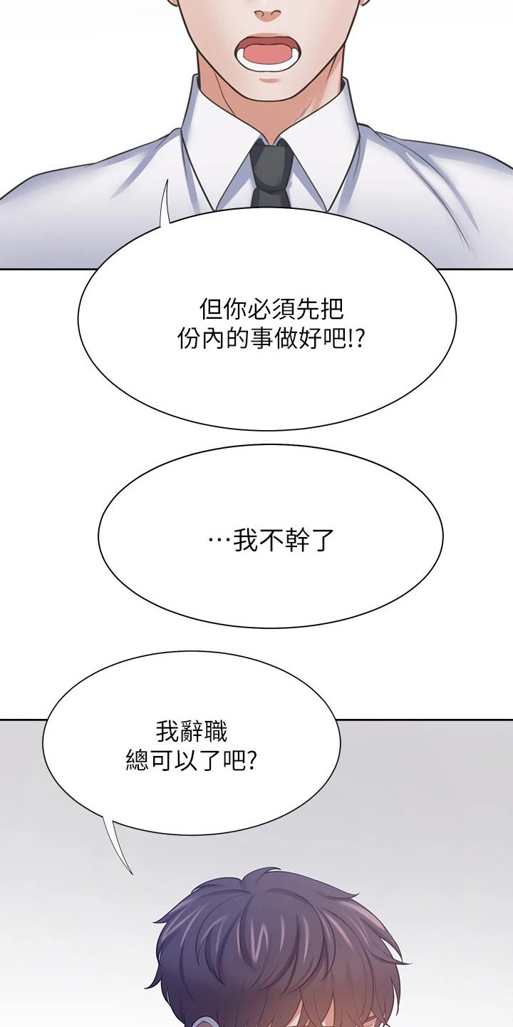 爱火漫画,第99章：忍住4图