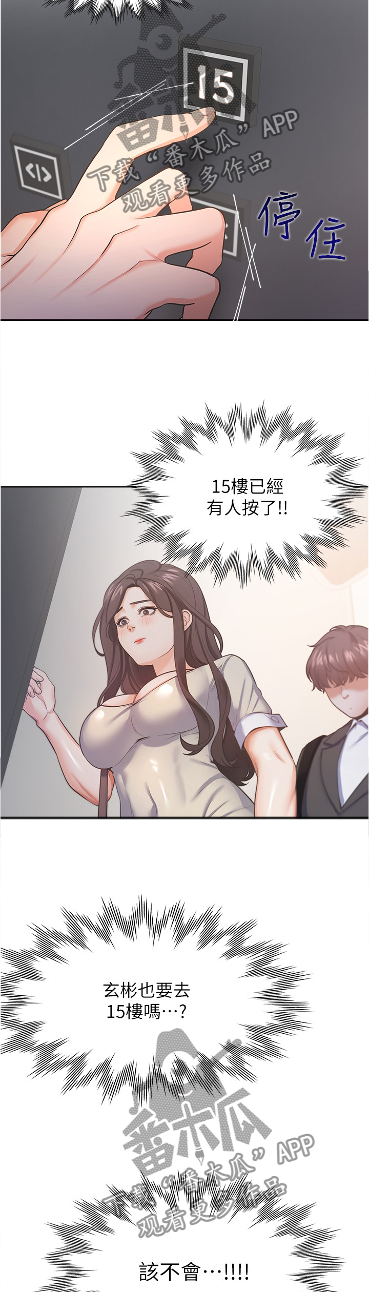 爱火漫画,第45章：有缘3图