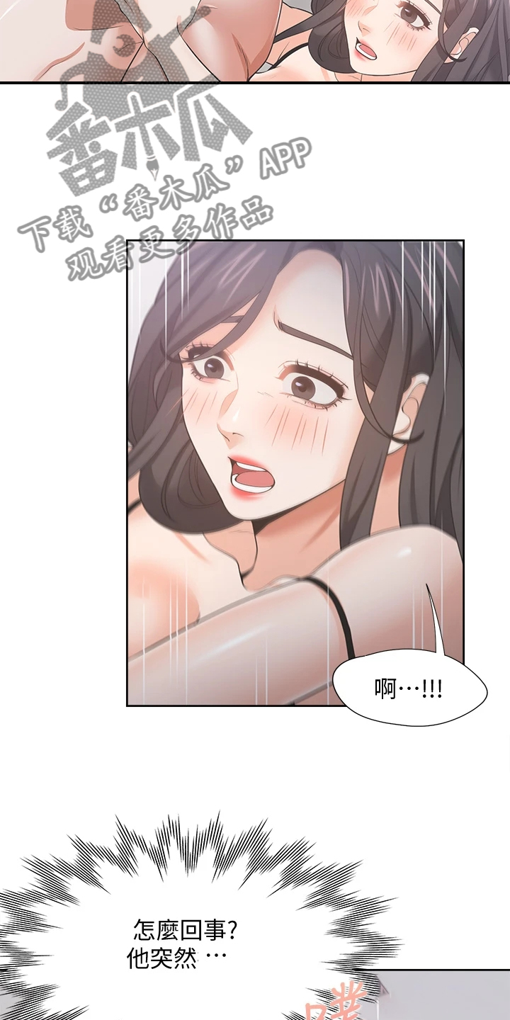 爱火漫画,第130章：无法专心5图