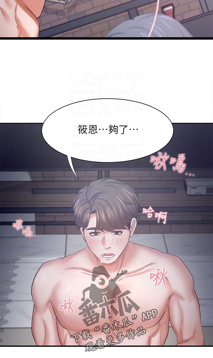 爱火漫画,第82章：睡着了1图