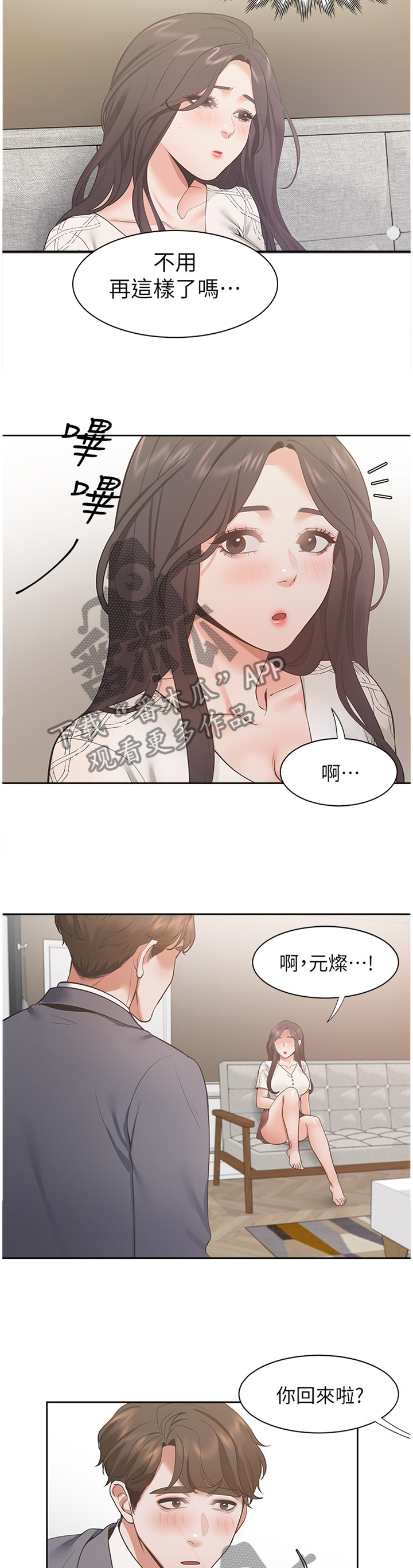 爱火漫画,第36章：拒绝5图