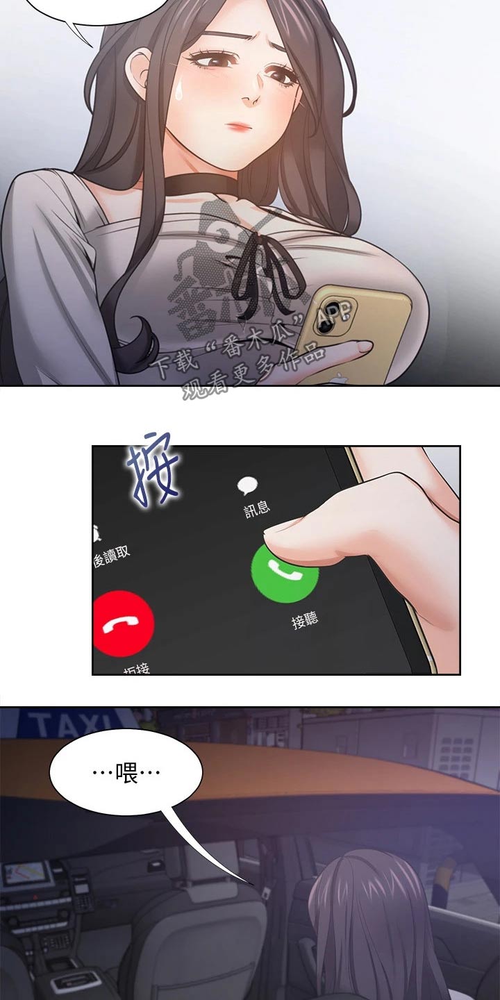 爱火花张学友演唱会漫画,第96章：问罪3图