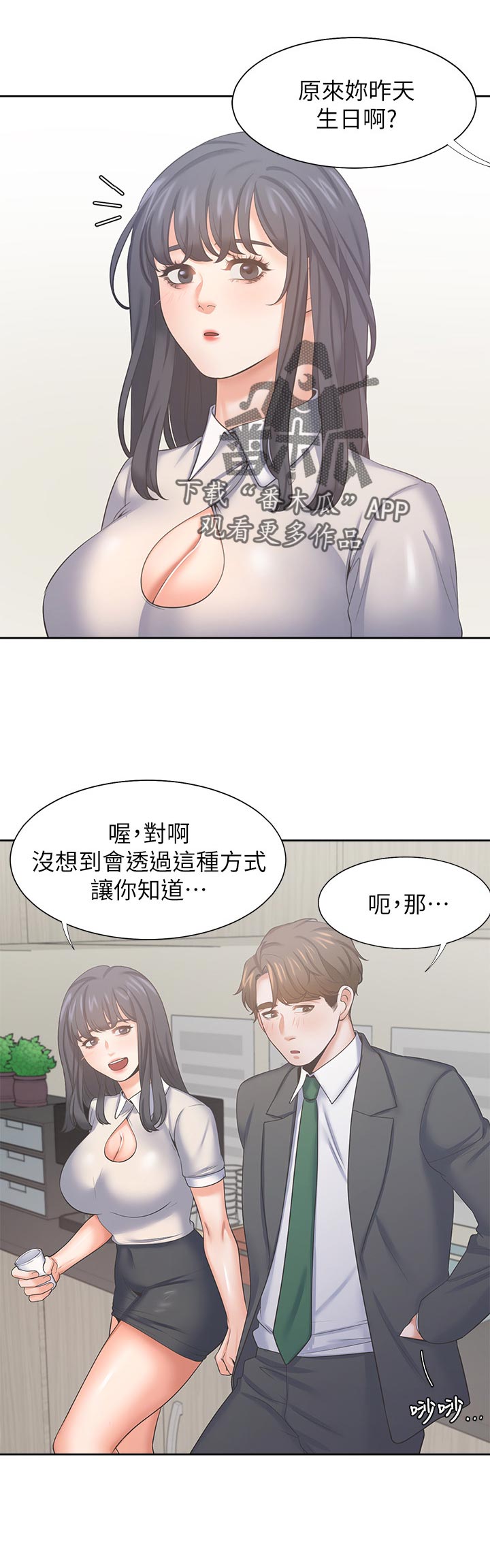 爱火漫画,第63章：生日礼物1图