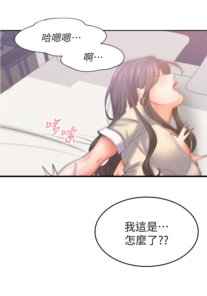 爱火漫画,第56章：难以言喻的感觉1图