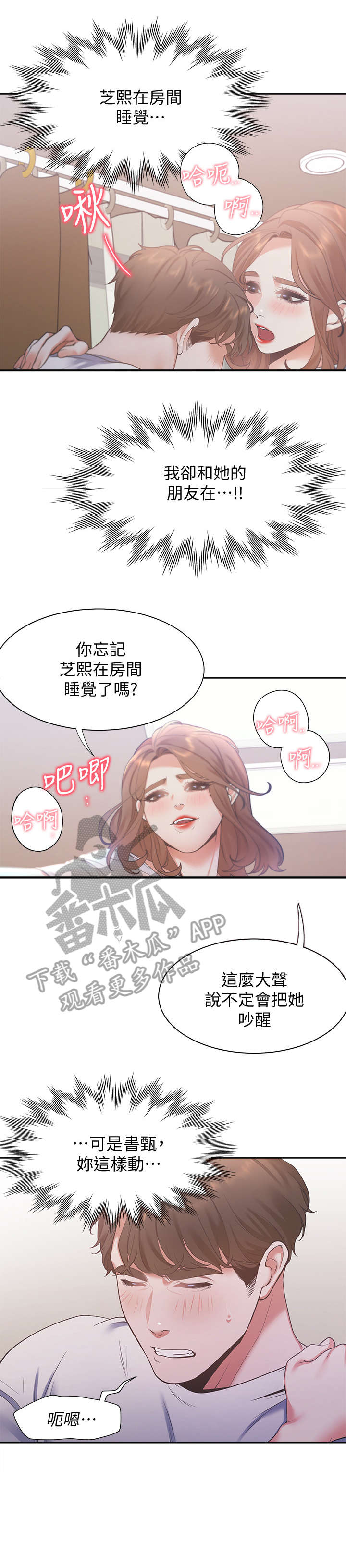 爱火漫画,第23章：口渴4图