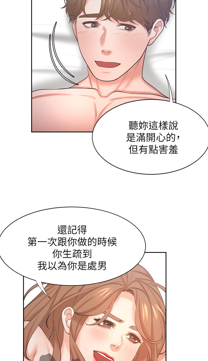 爱火难耐漫画再玩我会坏掉的漫画,第57章：进步的技巧2图
