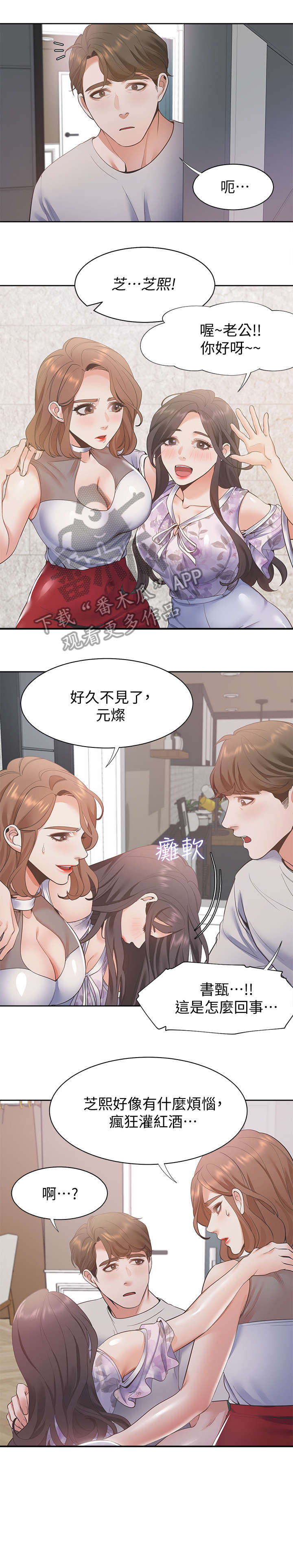 爱火漫画,第18章：晚归2图