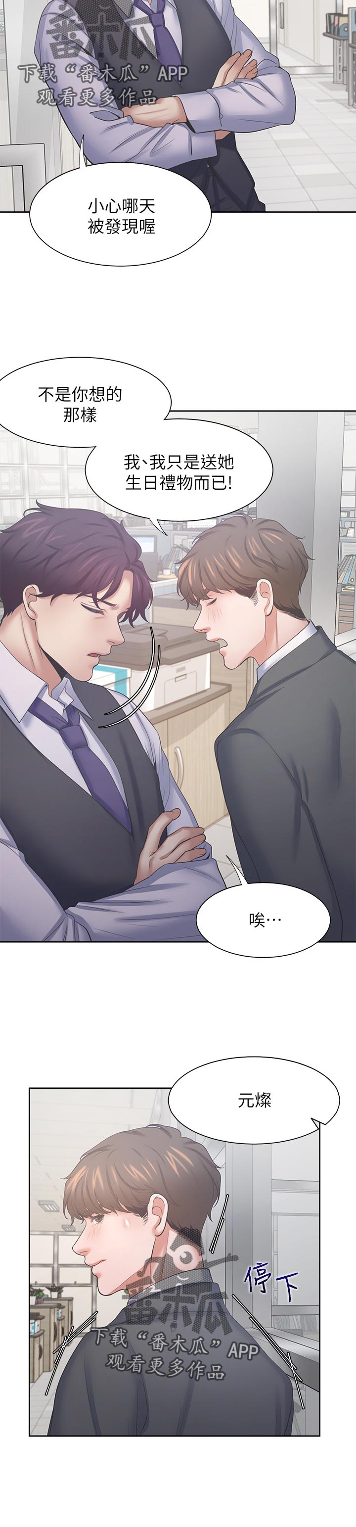 爱火漫画,第63章：生日礼物4图