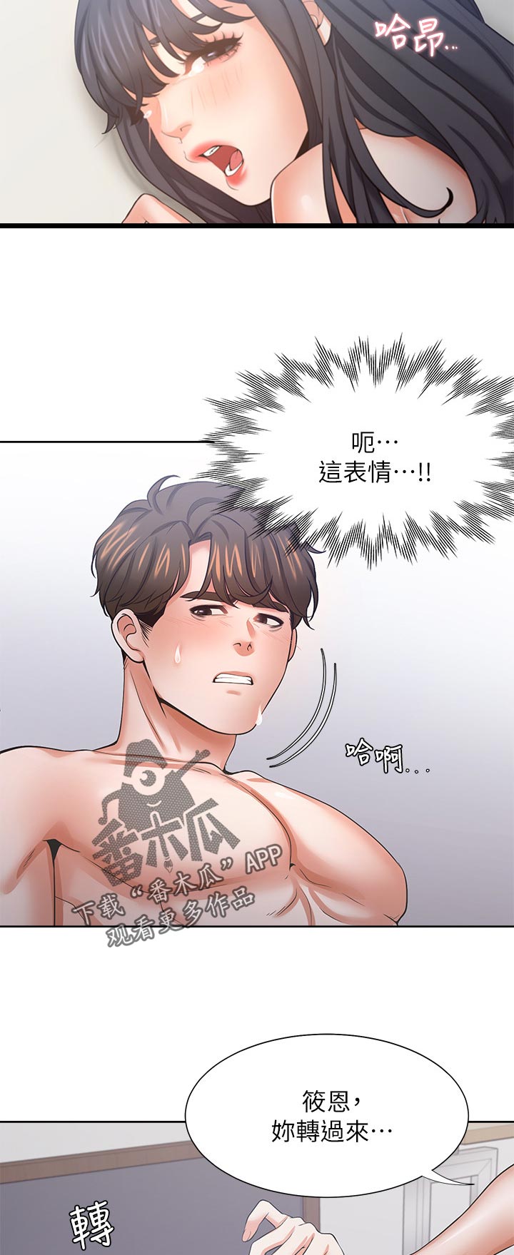 爱火漫画,第81章：我知道了3图