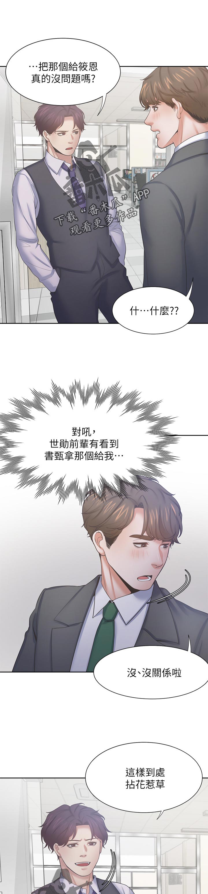 爱火漫画,第63章：生日礼物3图