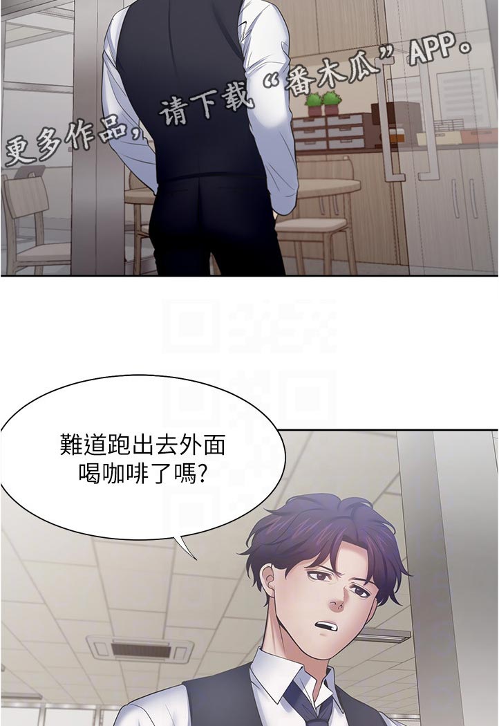 爱火漫画,第84章：跑哪里去了2图