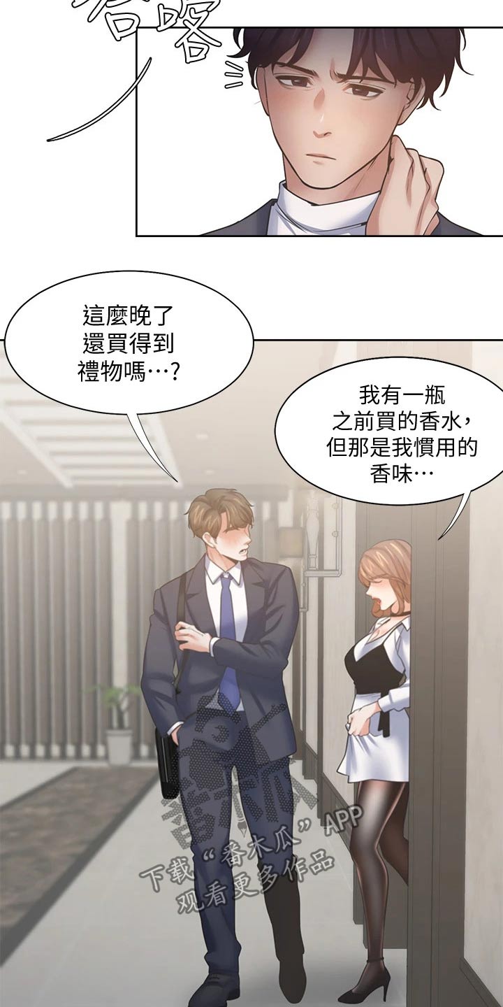 爱火漫画,第121章：电梯口2图