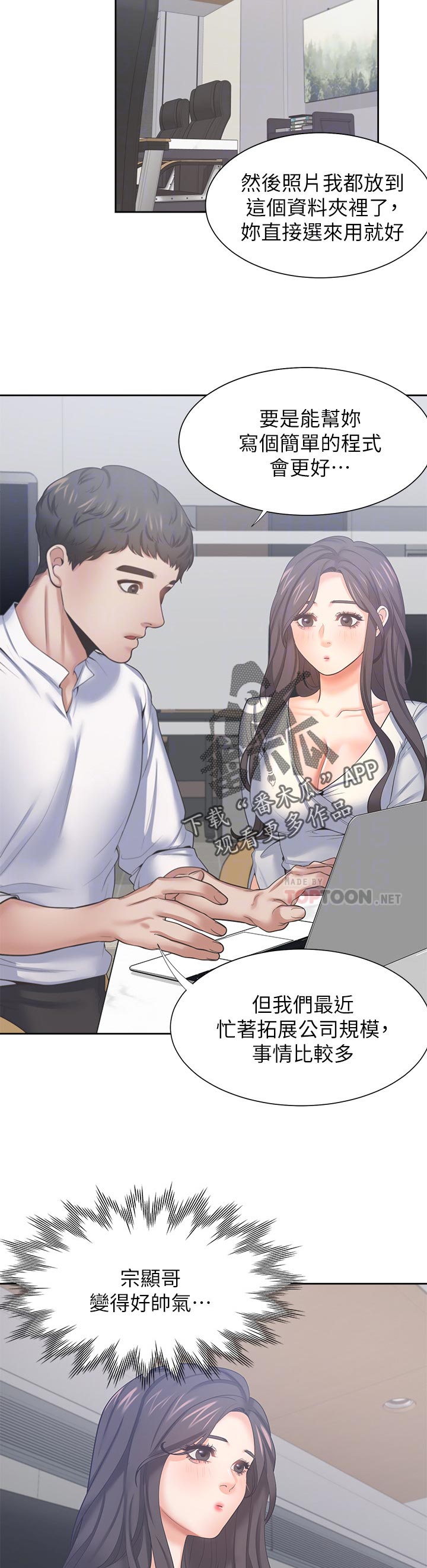 爱火漫画,第64章：合作4图