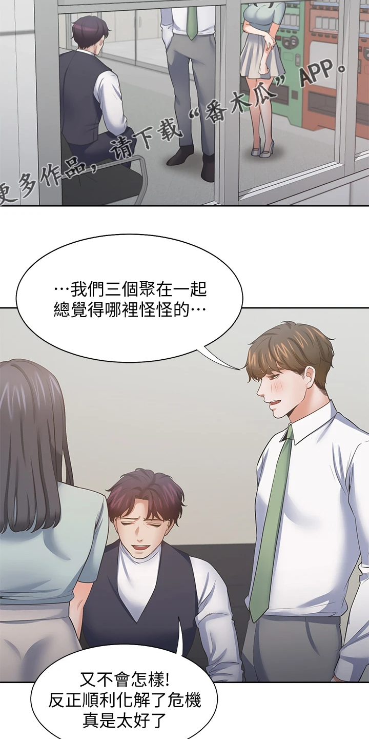 爱火漫画,第132章：总感觉怪怪的2图