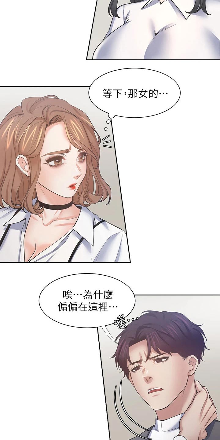 爱火漫画,第121章：电梯口5图