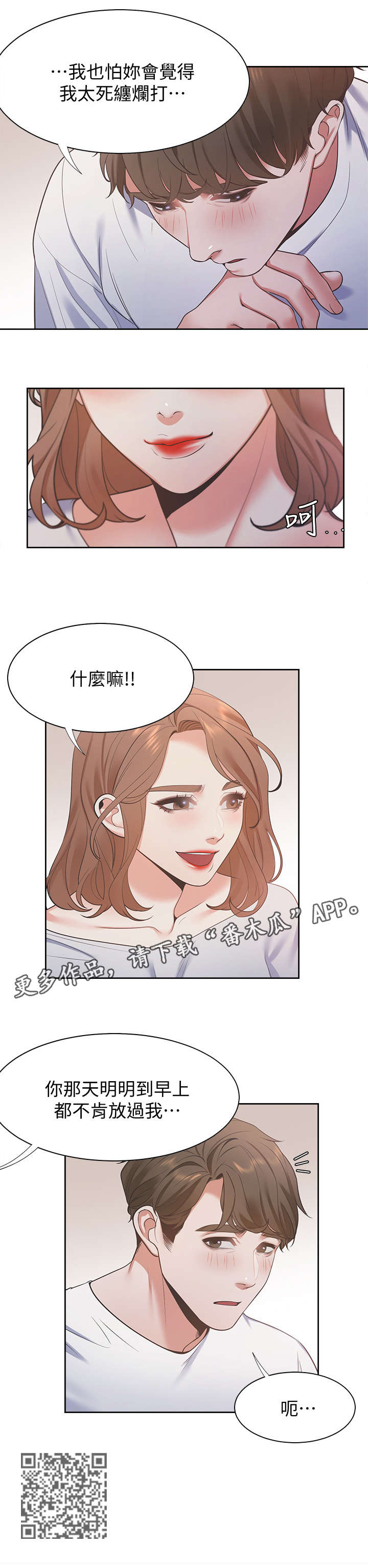 爱火漫画,第23章：口渴1图