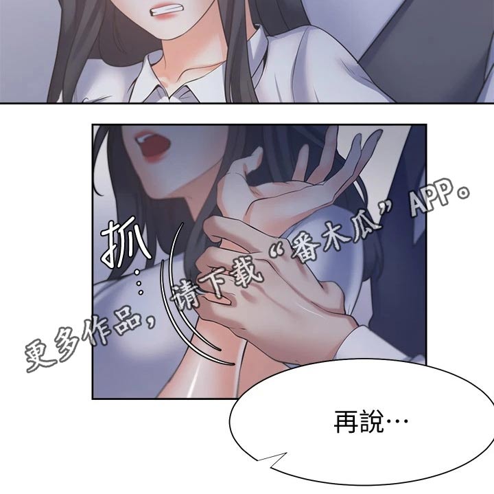 爱火烧不尽张偲偲下载漫画,第110章：补偿4图