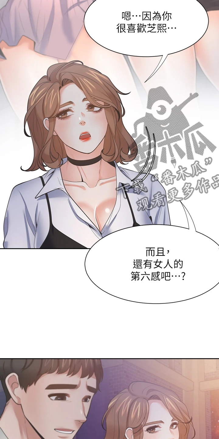 爱火漫画,第127章：扯平了3图