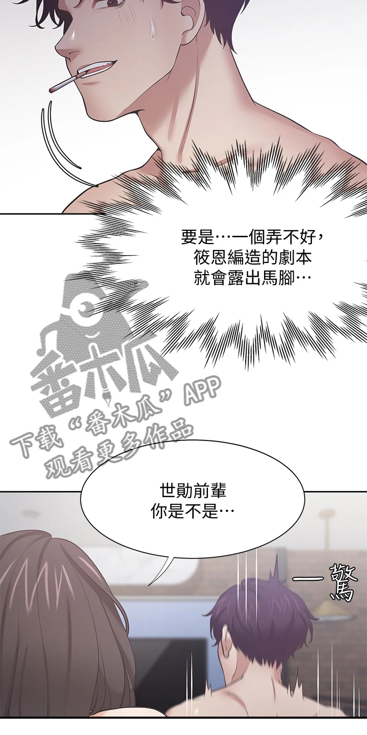 爱火漫画,第126章：丢脸死了1图