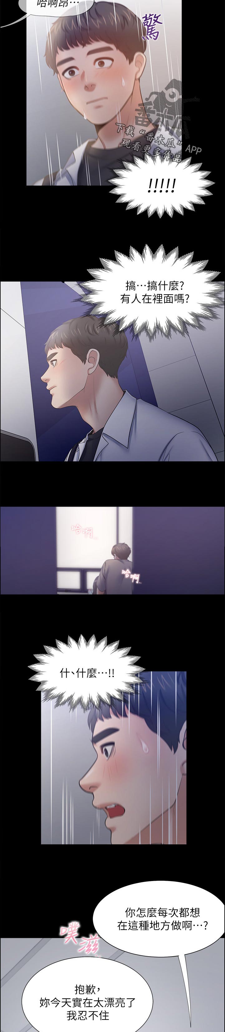 爱火漫画,第89章：昔日的回忆5图