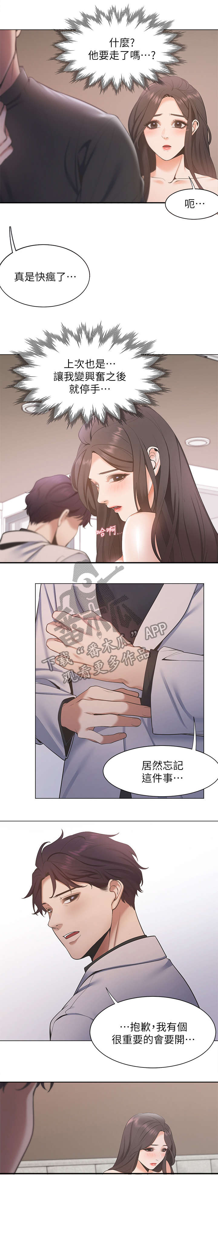 爱火漫画,第10章：后悔1图