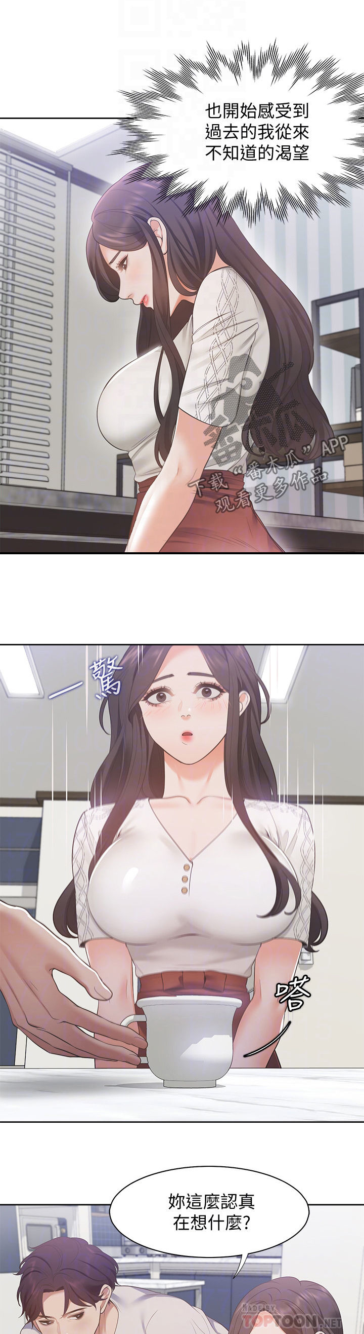 爱火漫画,第27章：面谈3图