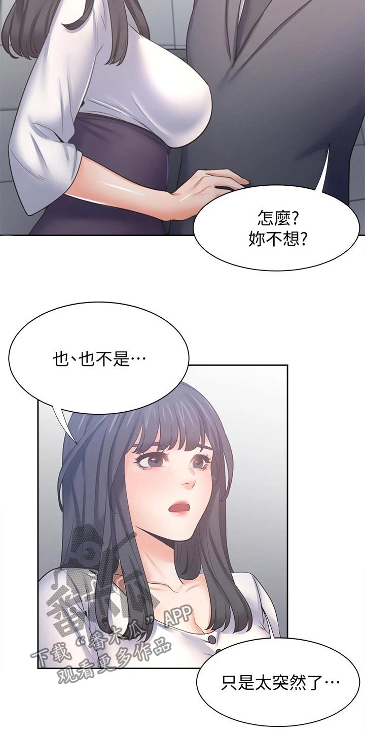 爱火漫画,第94章：喜欢我1图