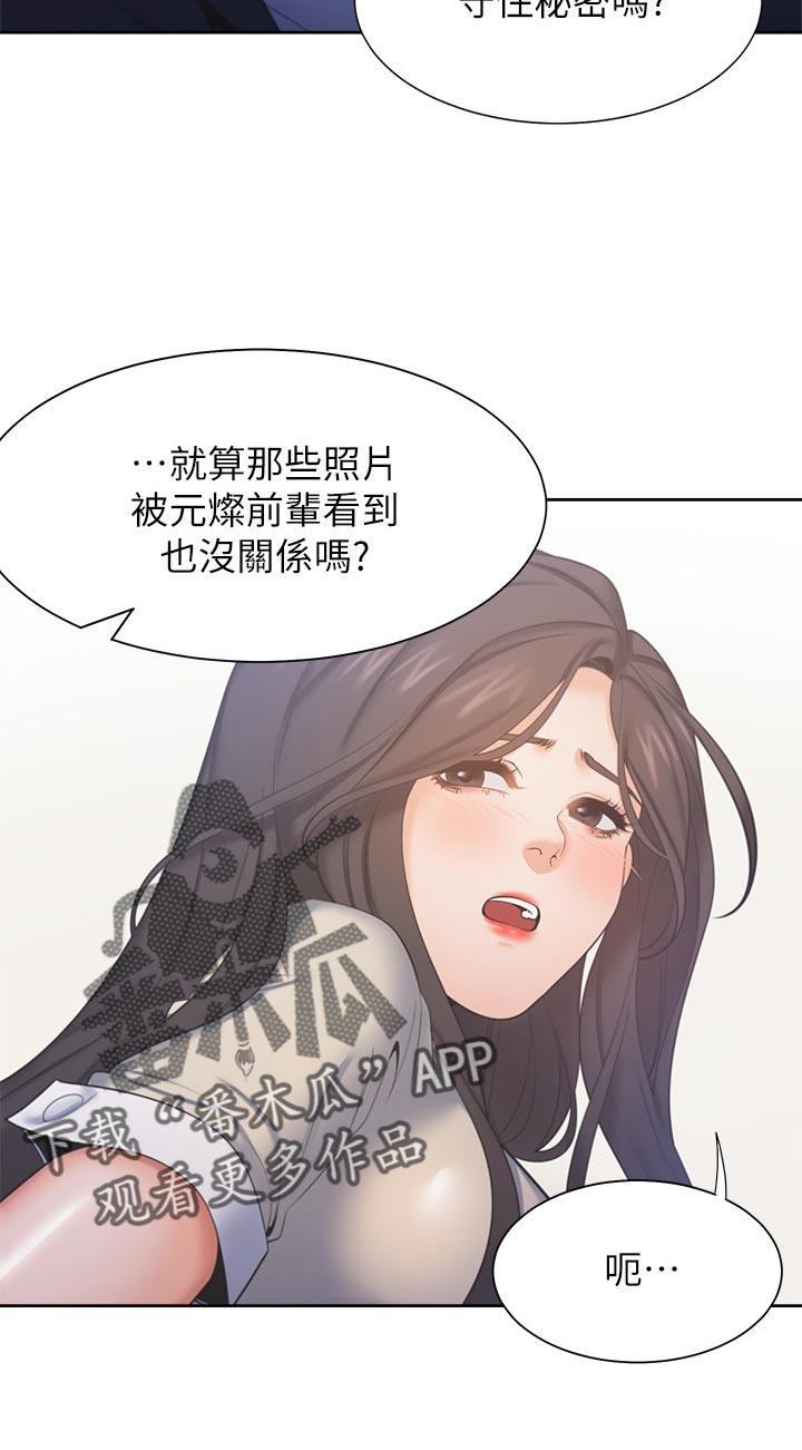 爱火漫画,第52章：惩罚1图