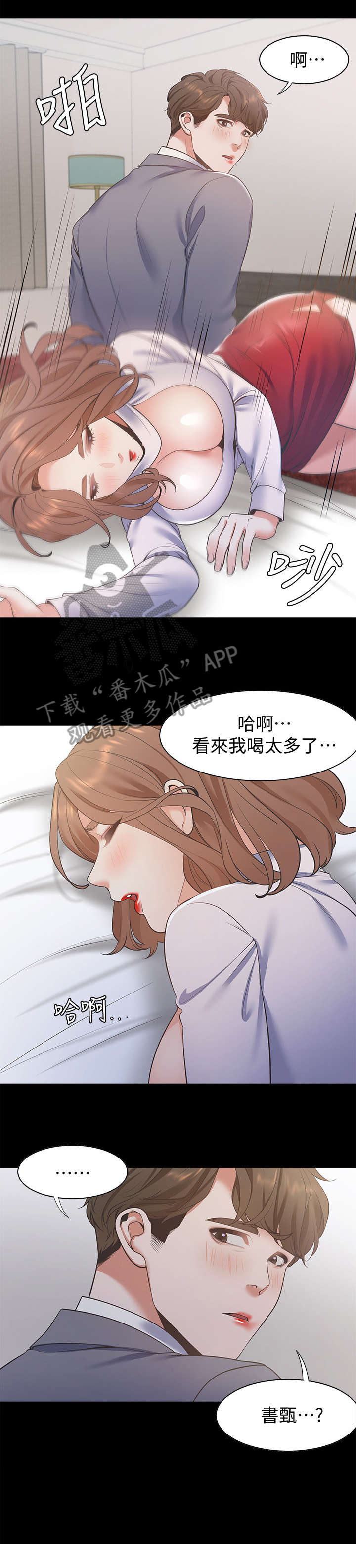 爱火漫画,第20章：再进一步3图