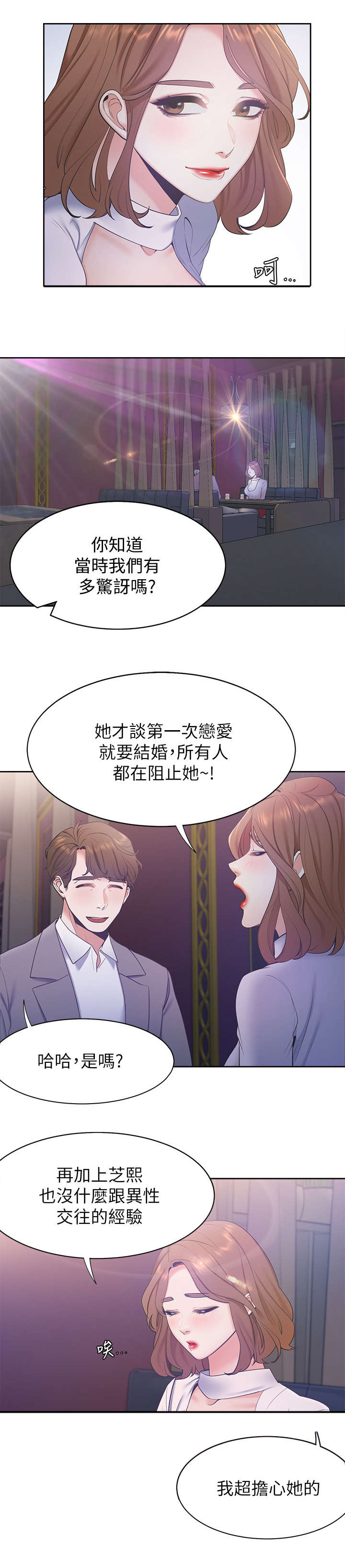 爱火漫画,第7章：闺蜜2图