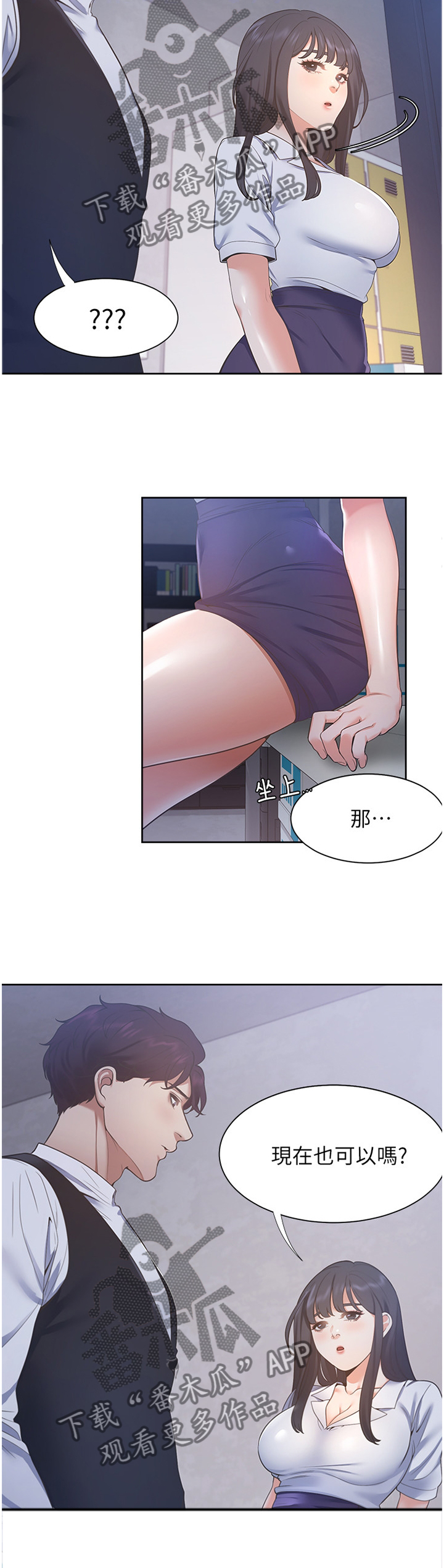爱火漫画,第41章：暂时忘却5图