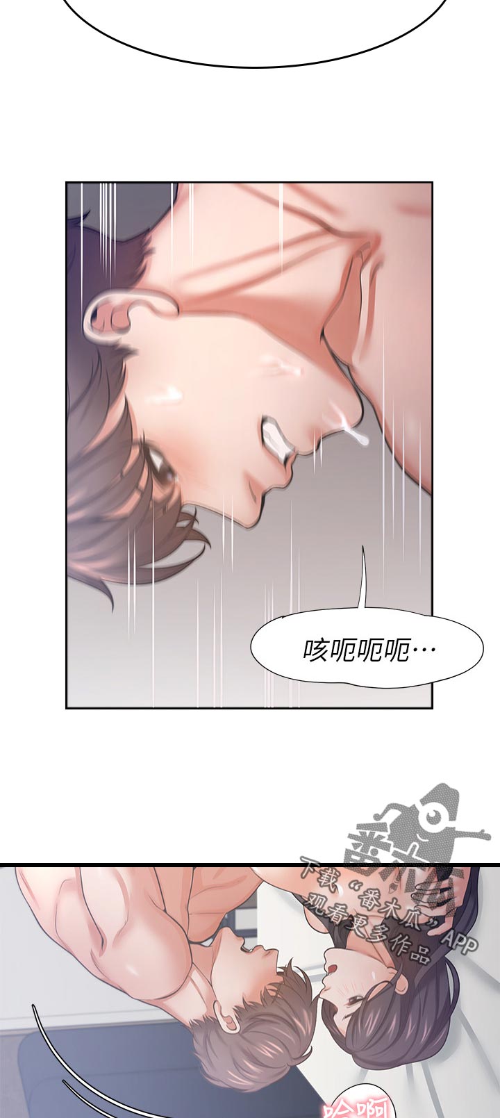 爱火漫画,第59章：身体的反应4图