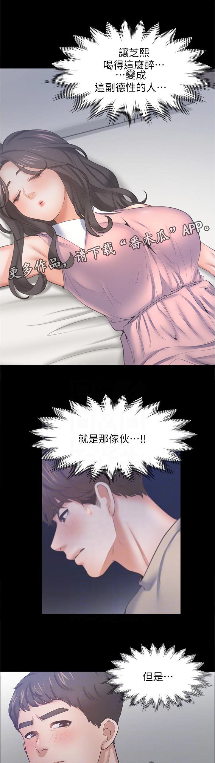 爱火漫画,第90章：混乱1图