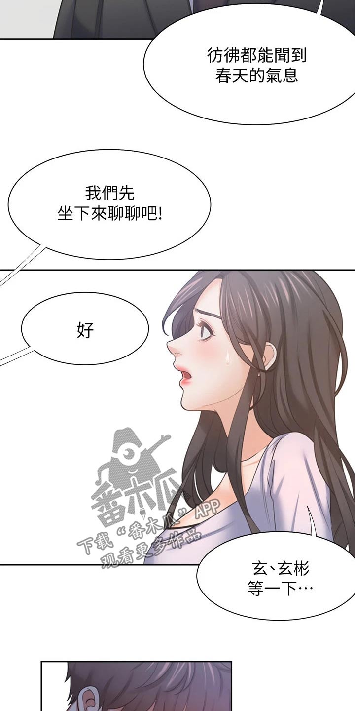 爱火漫画,第97章：加入5图