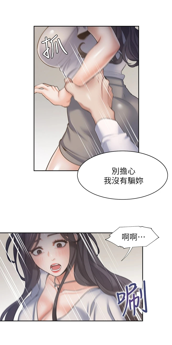 爱火漫画,第123章：跑走2图