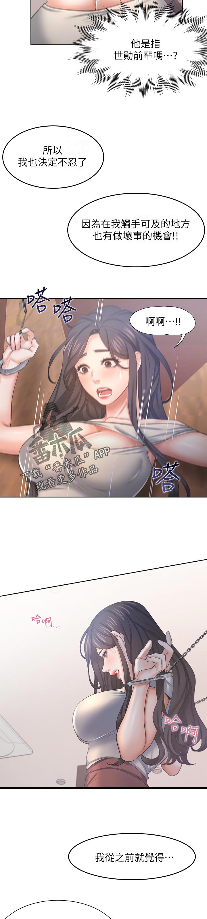 爱火漫画,第76章：倾向1图