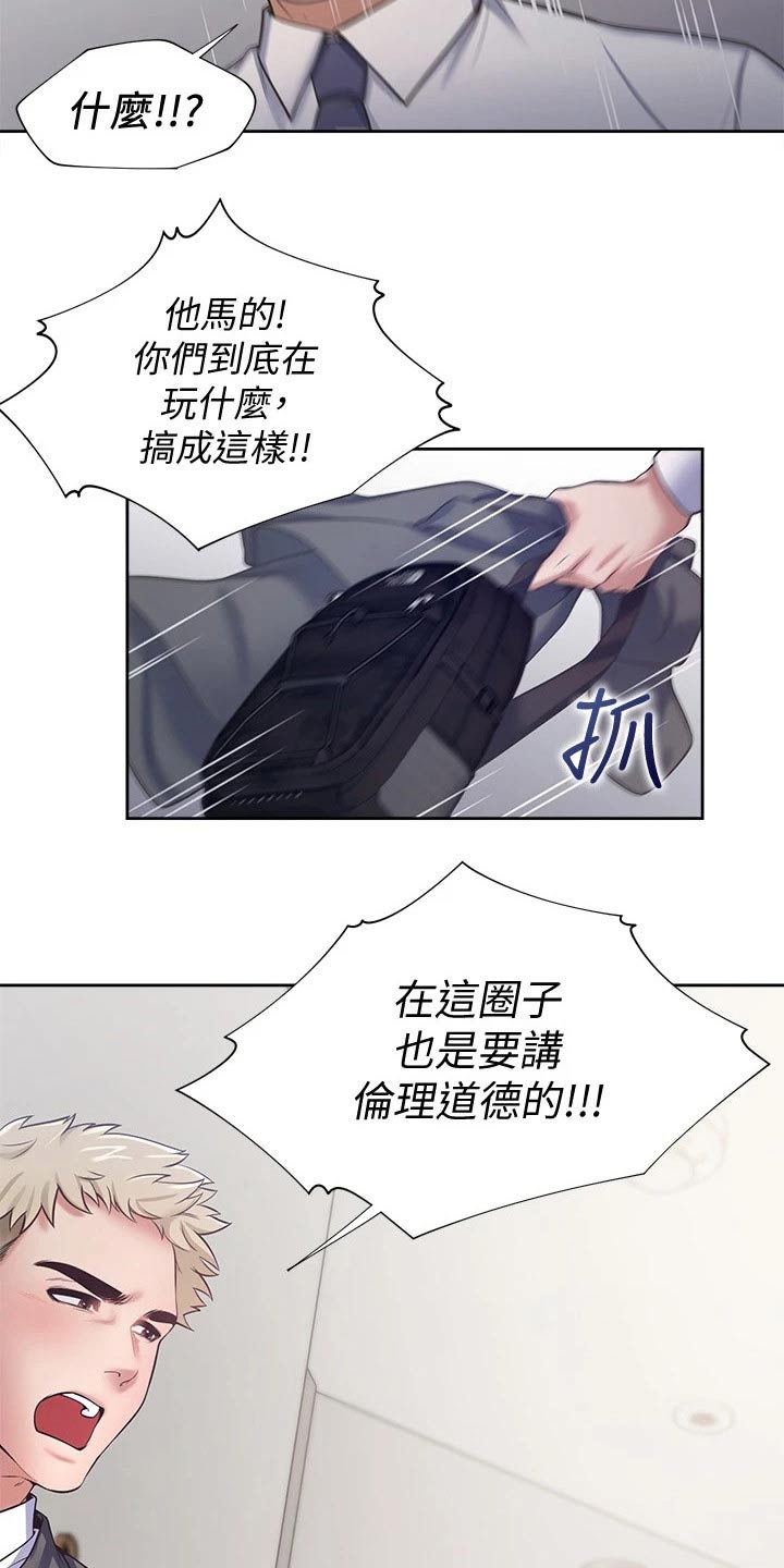 爱火烧不尽张偲偲下载漫画,第103章：吓坏3图