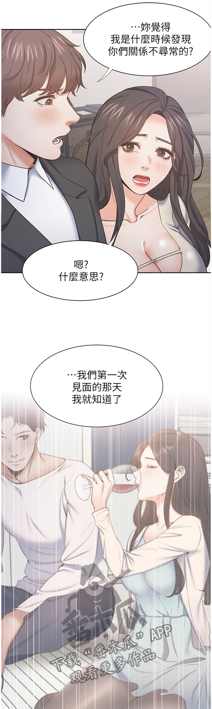爱火漫画,第47章：弱点3图