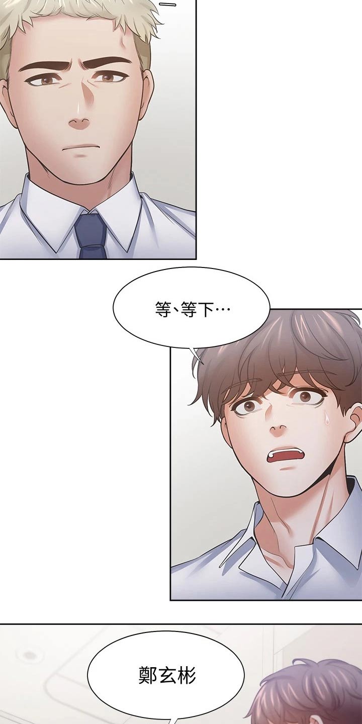 爱火漫画,第103章：吓坏1图
