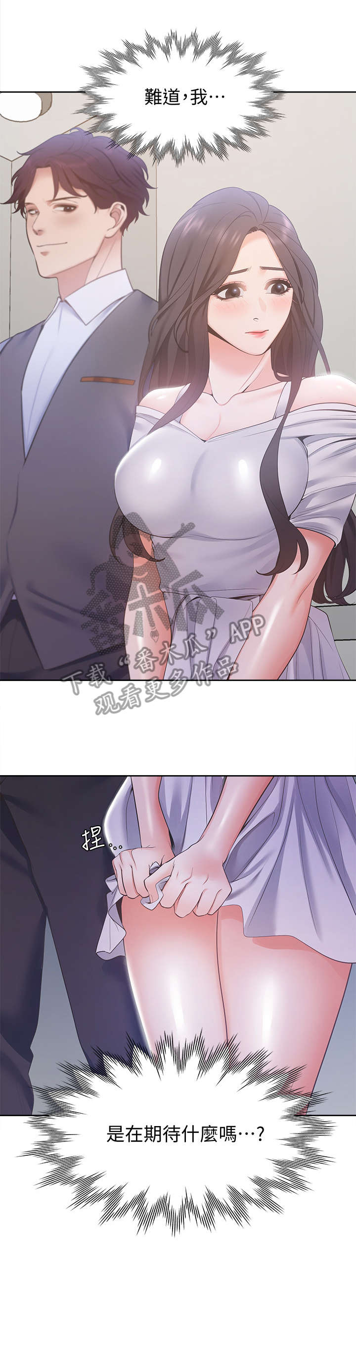 爱火漫画,第12章：参观5图