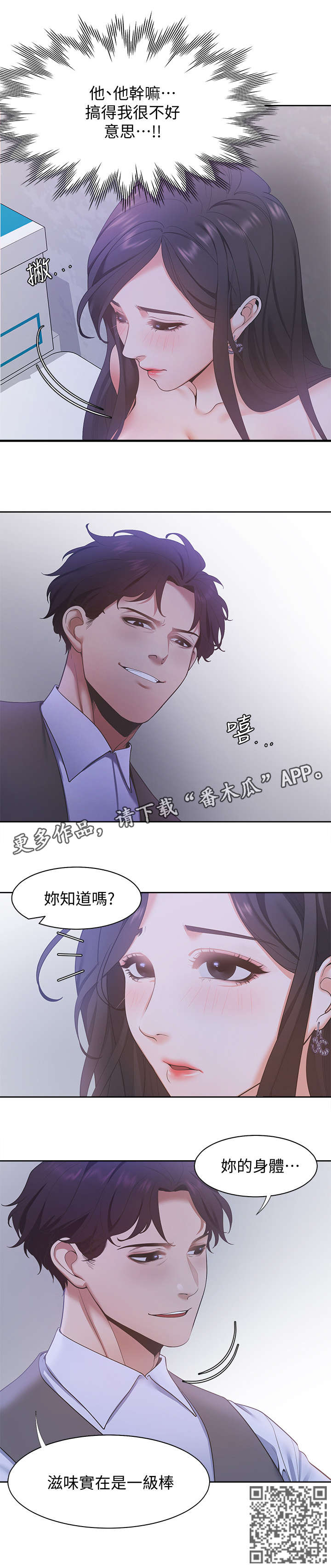 爱火漫画,第15章：一级棒3图