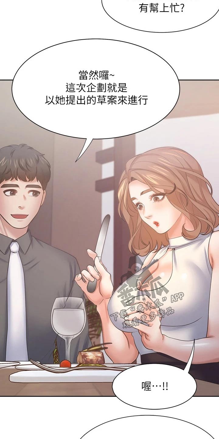 爱火漫画,第102章：措手不及3图