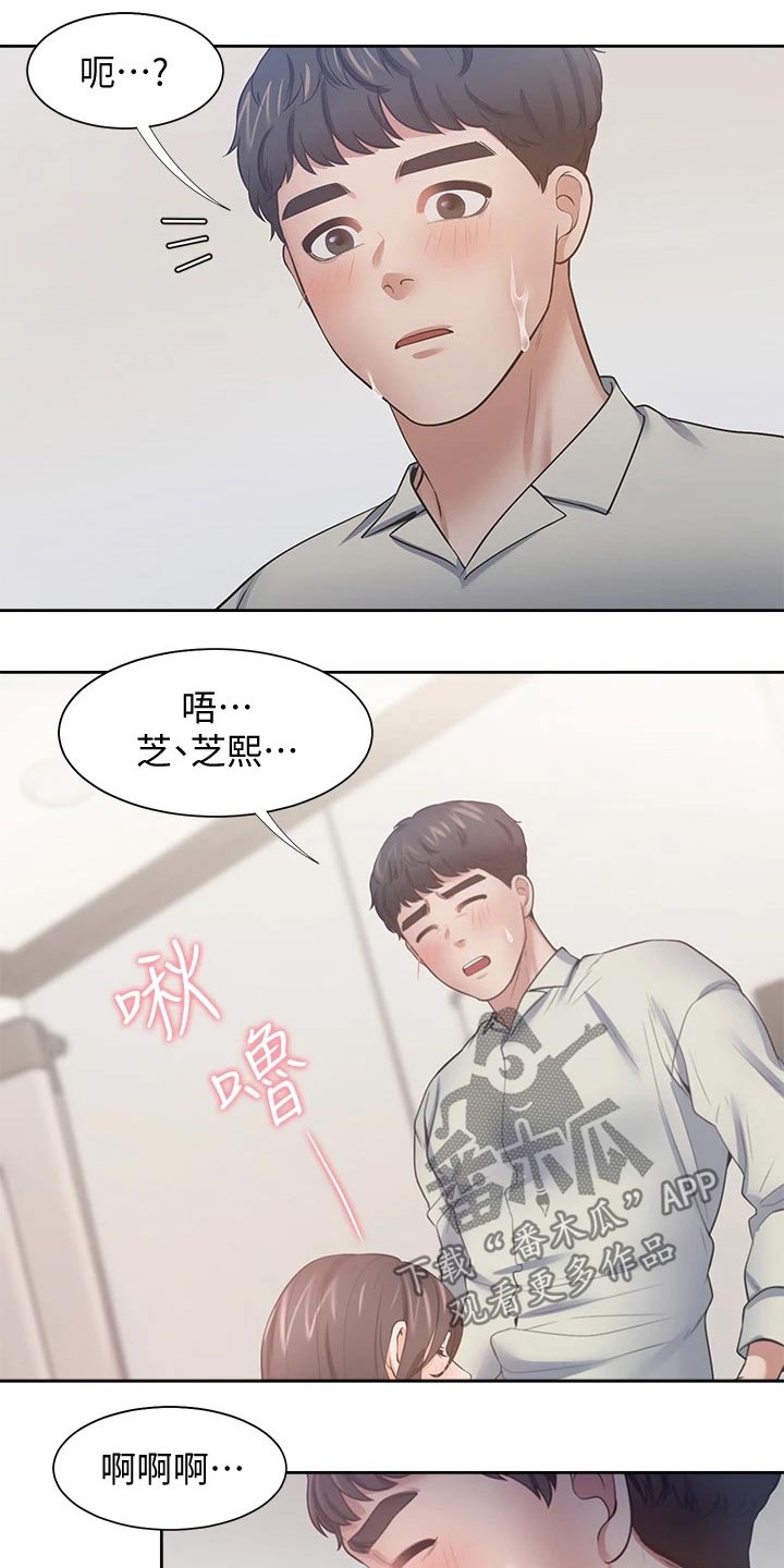 爱火漫画,第115章：回想2图