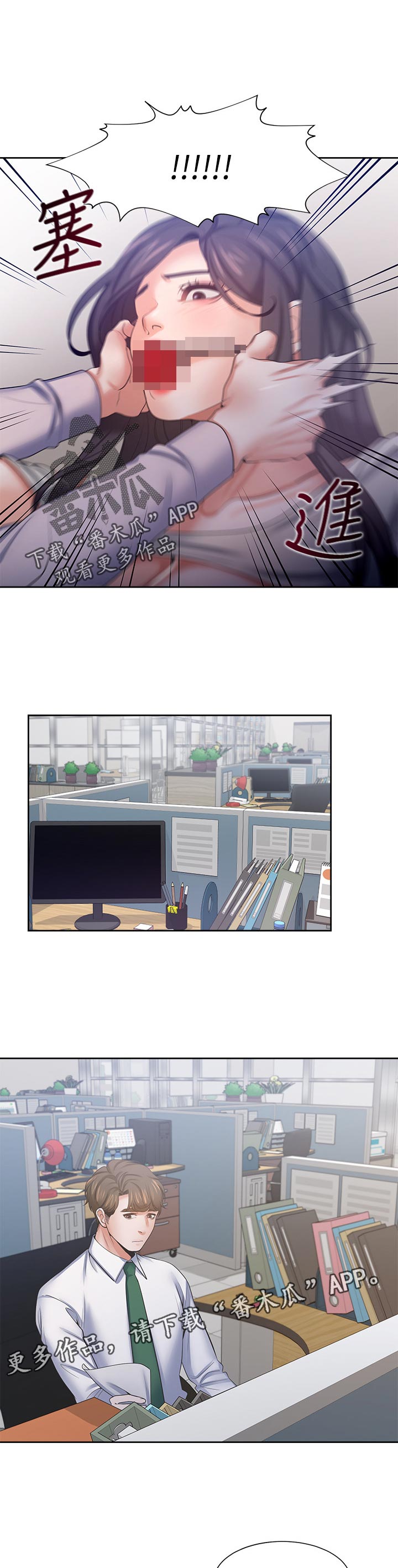 爱火漫画,第77章：就像这样3图