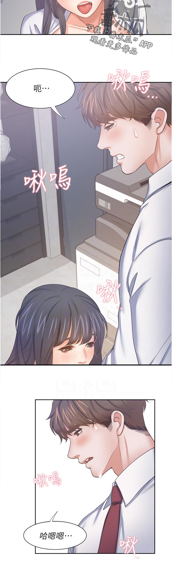 爱火漫画,第84章：跑哪里去了5图