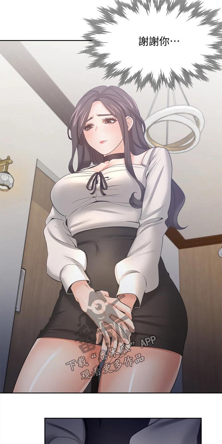 爱火漫画,第96章：问罪2图