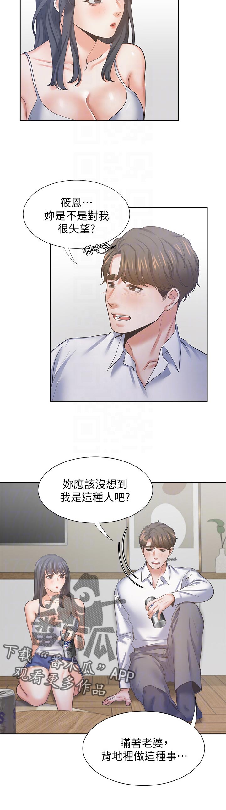 爱火漫画,第68章：摔倒事件2图