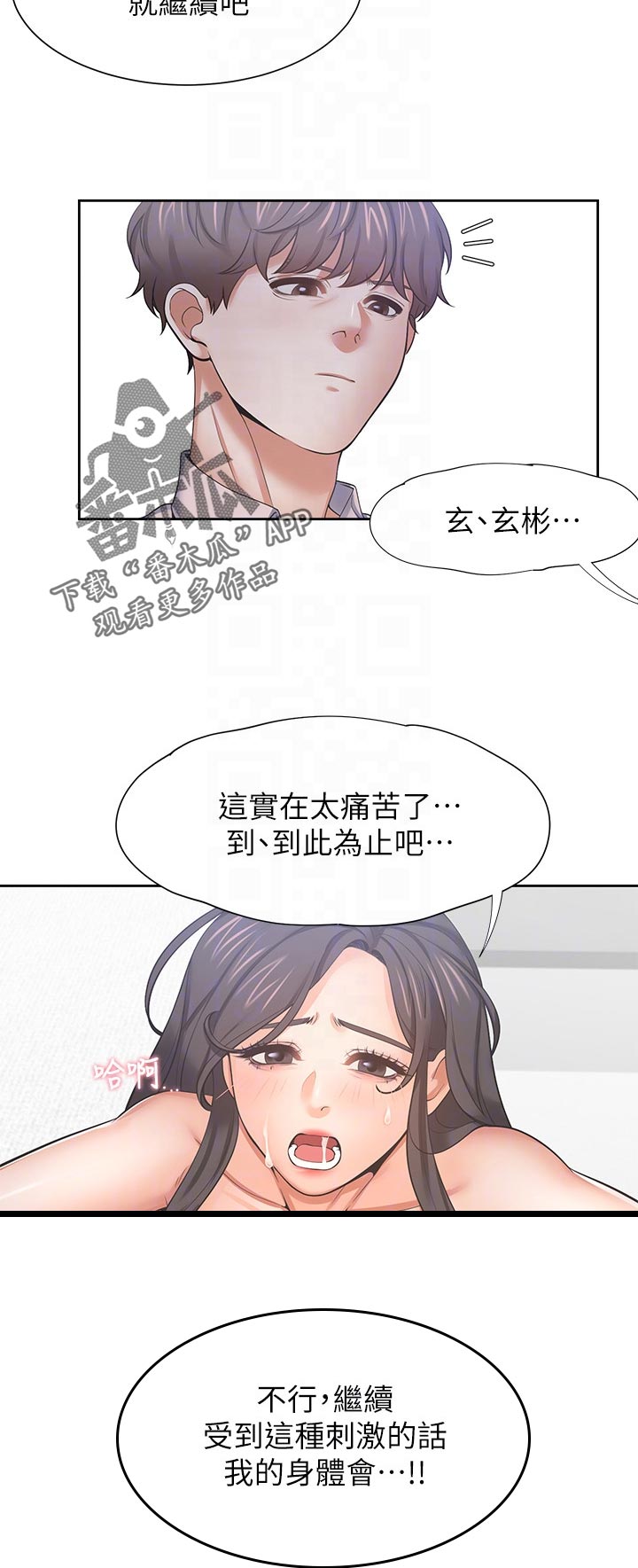 爱火漫画,第78章：手下留情4图