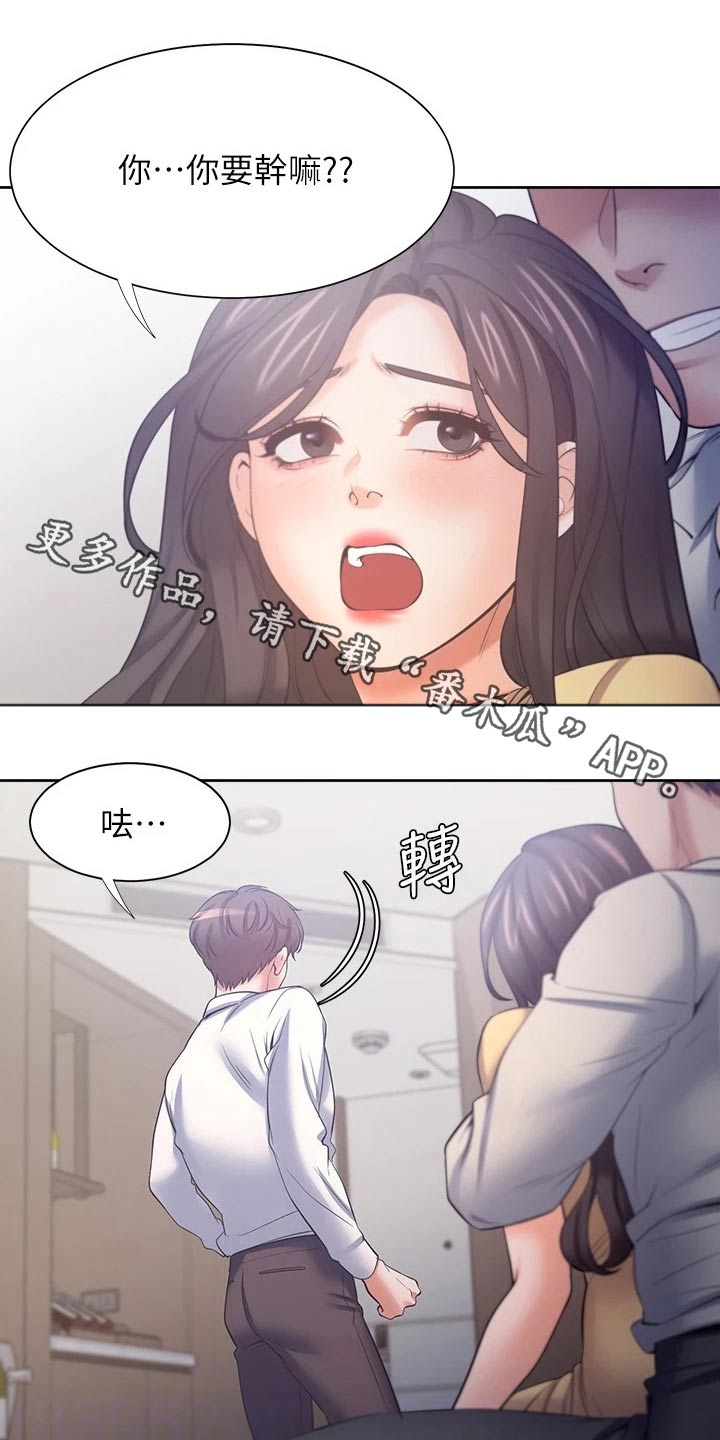 爱火漫画,第104章：等候1图